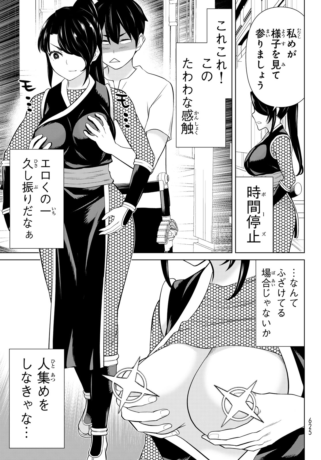 Jikan Teishi Yuusha - Yomei 3-ka no Settei ja Sekai o Sukuu ni wa Mijika Sugiru Chapter 83 25ページ