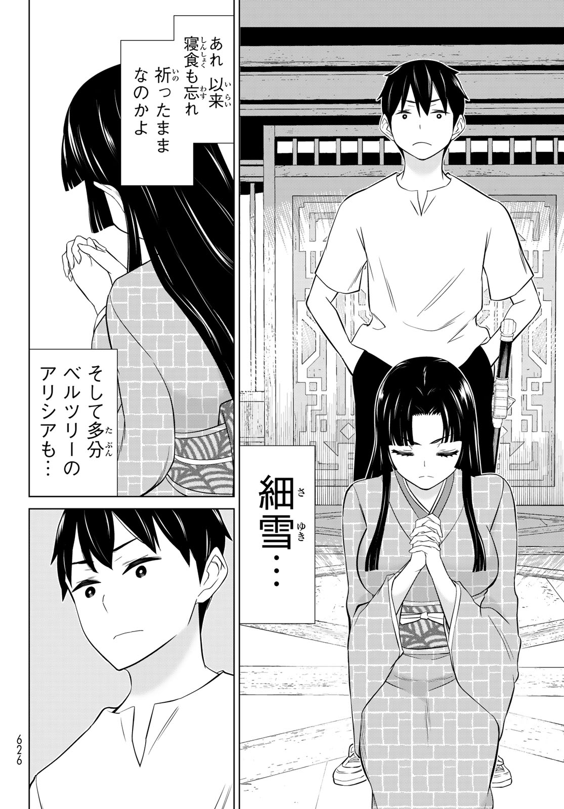 Jikan Teishi Yuusha - Yomei 3-ka no Settei ja Sekai o Sukuu ni wa Mijika Sugiru Chapter 83 26ページ