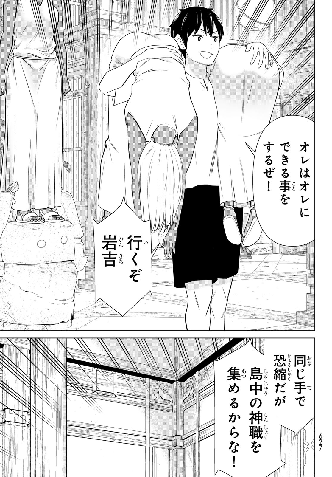 Jikan Teishi Yuusha - Yomei 3-ka no Settei ja Sekai o Sukuu ni wa Mijika Sugiru Chapter 83 27ページ