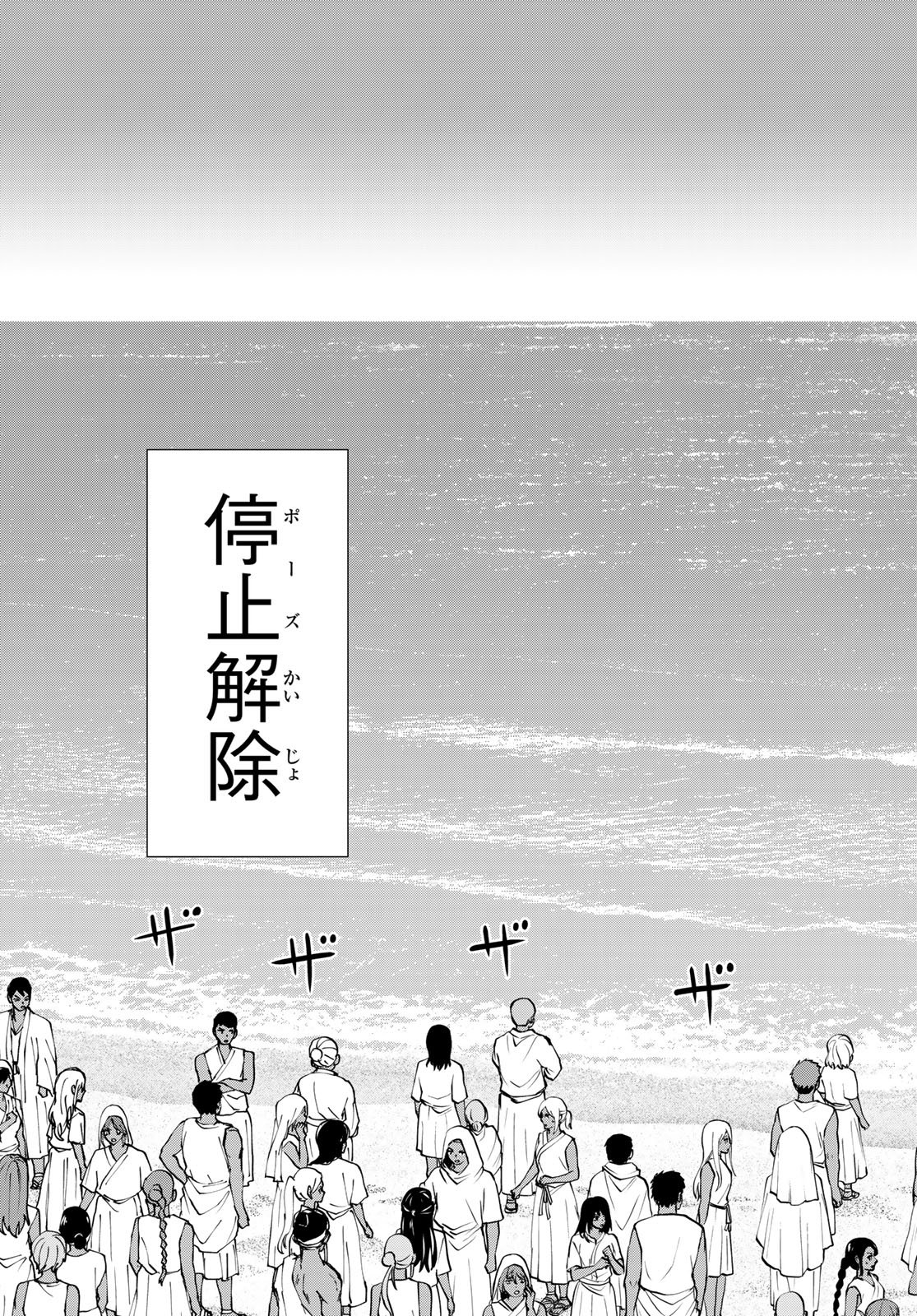 Jikan Teishi Yuusha - Yomei 3-ka no Settei ja Sekai o Sukuu ni wa Mijika Sugiru Chapter 83 29ページ