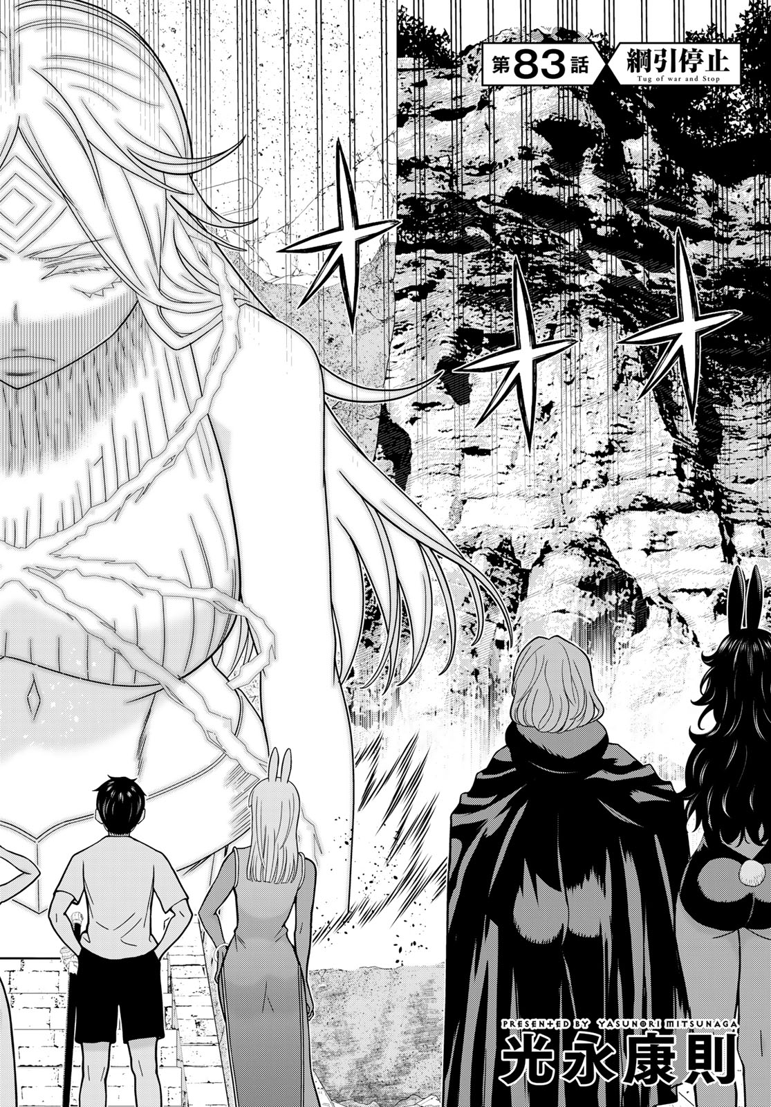 Jikan Teishi Yuusha - Yomei 3-ka no Settei ja Sekai o Sukuu ni wa Mijika Sugiru Chapter 83 4ページ