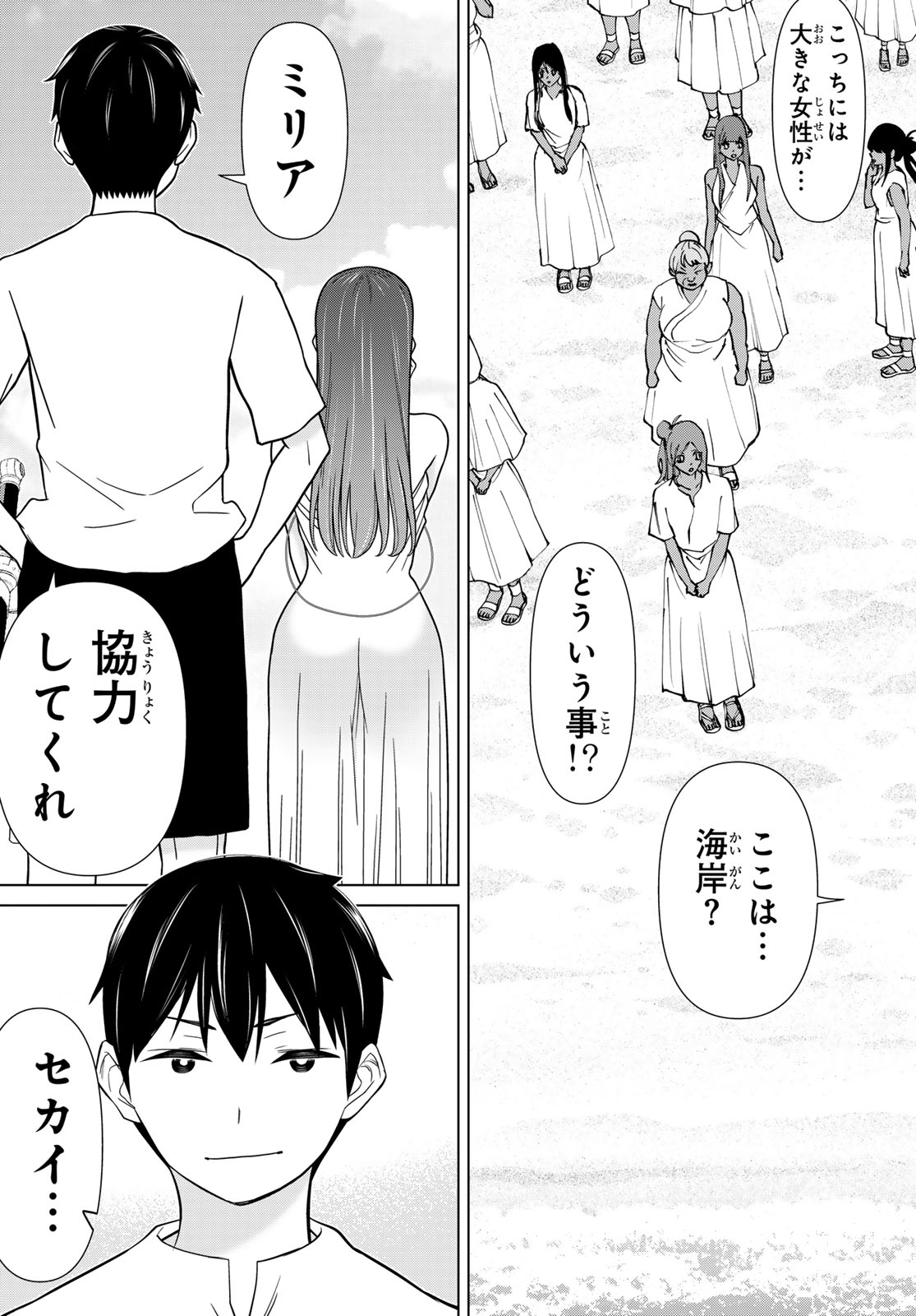 Jikan Teishi Yuusha - Yomei 3-ka no Settei ja Sekai o Sukuu ni wa Mijika Sugiru Chapter 83 31ページ