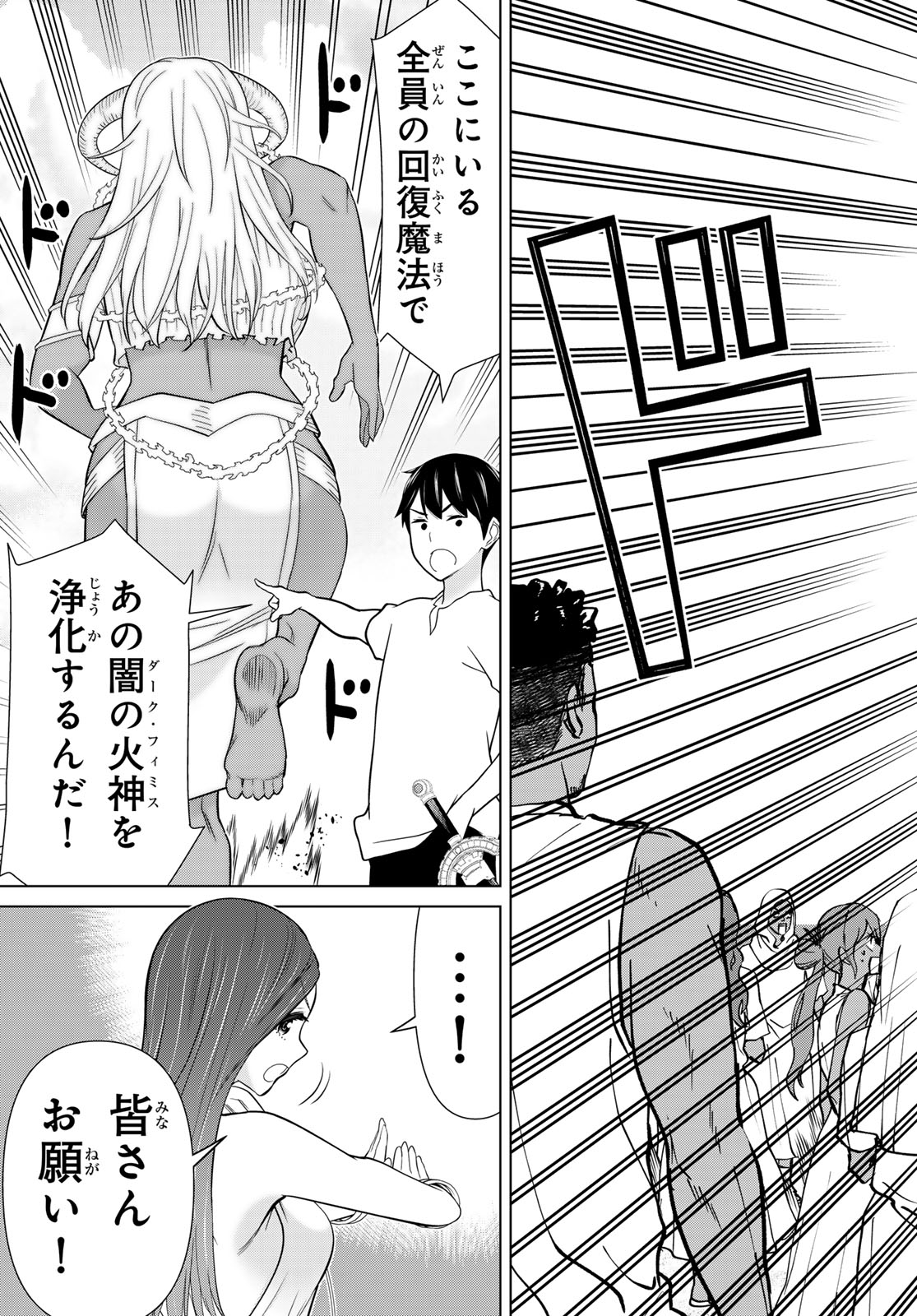 Jikan Teishi Yuusha - Yomei 3-ka no Settei ja Sekai o Sukuu ni wa Mijika Sugiru Chapter 83 33ページ