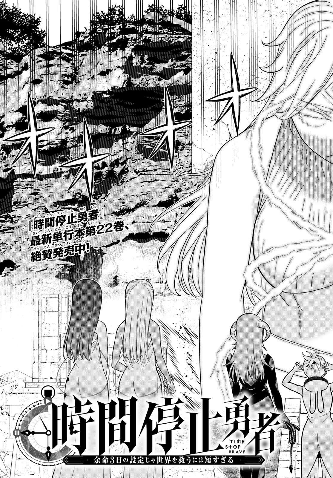 Jikan Teishi Yuusha - Yomei 3-ka no Settei ja Sekai o Sukuu ni wa Mijika Sugiru Chapter 83 5ページ