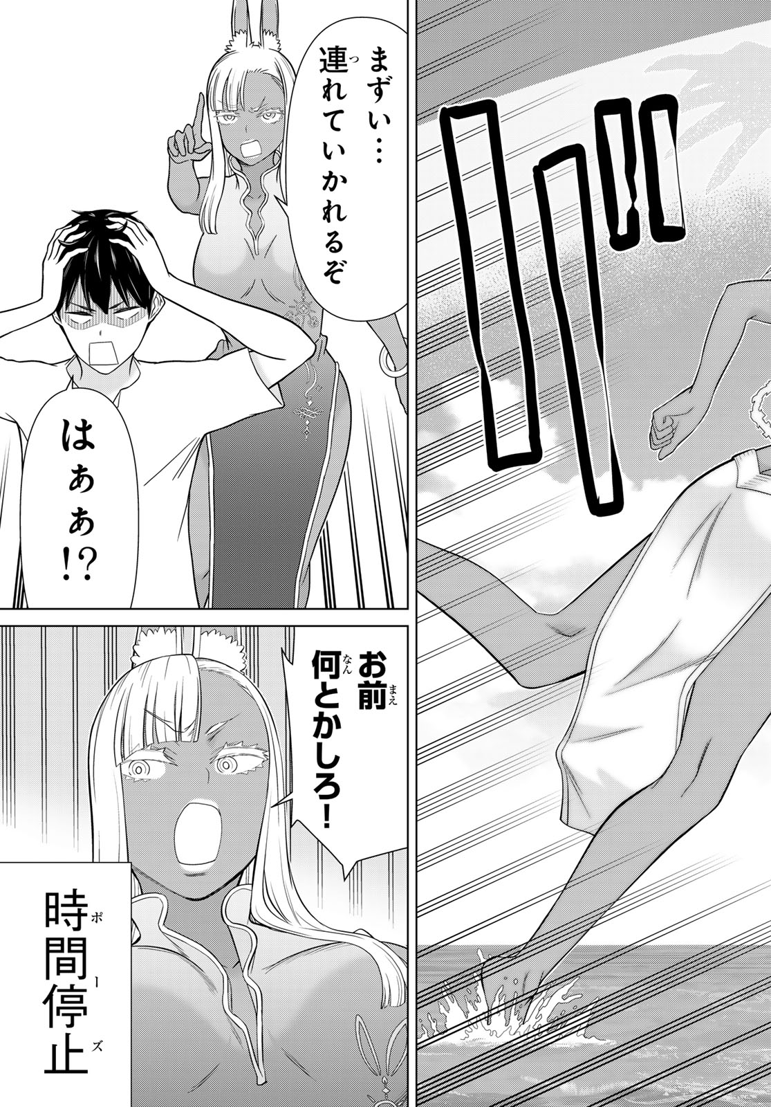 Jikan Teishi Yuusha - Yomei 3-ka no Settei ja Sekai o Sukuu ni wa Mijika Sugiru Chapter 83 41ページ