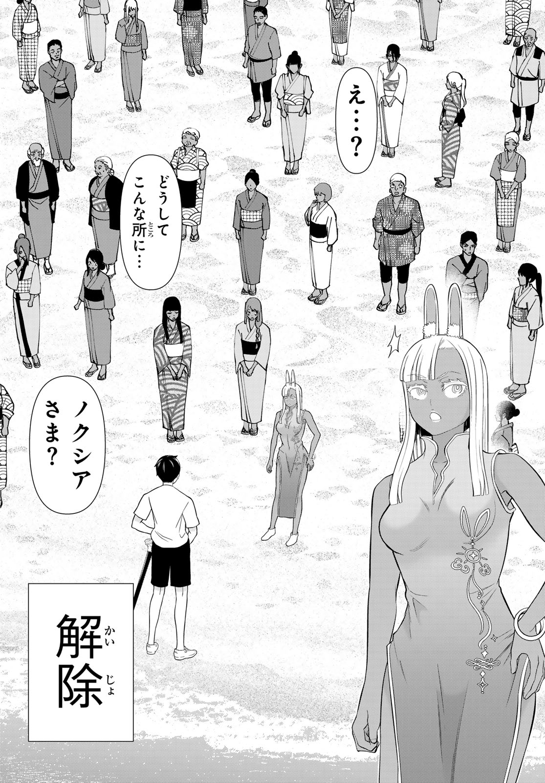 Jikan Teishi Yuusha - Yomei 3-ka no Settei ja Sekai o Sukuu ni wa Mijika Sugiru Chapter 83 42ページ