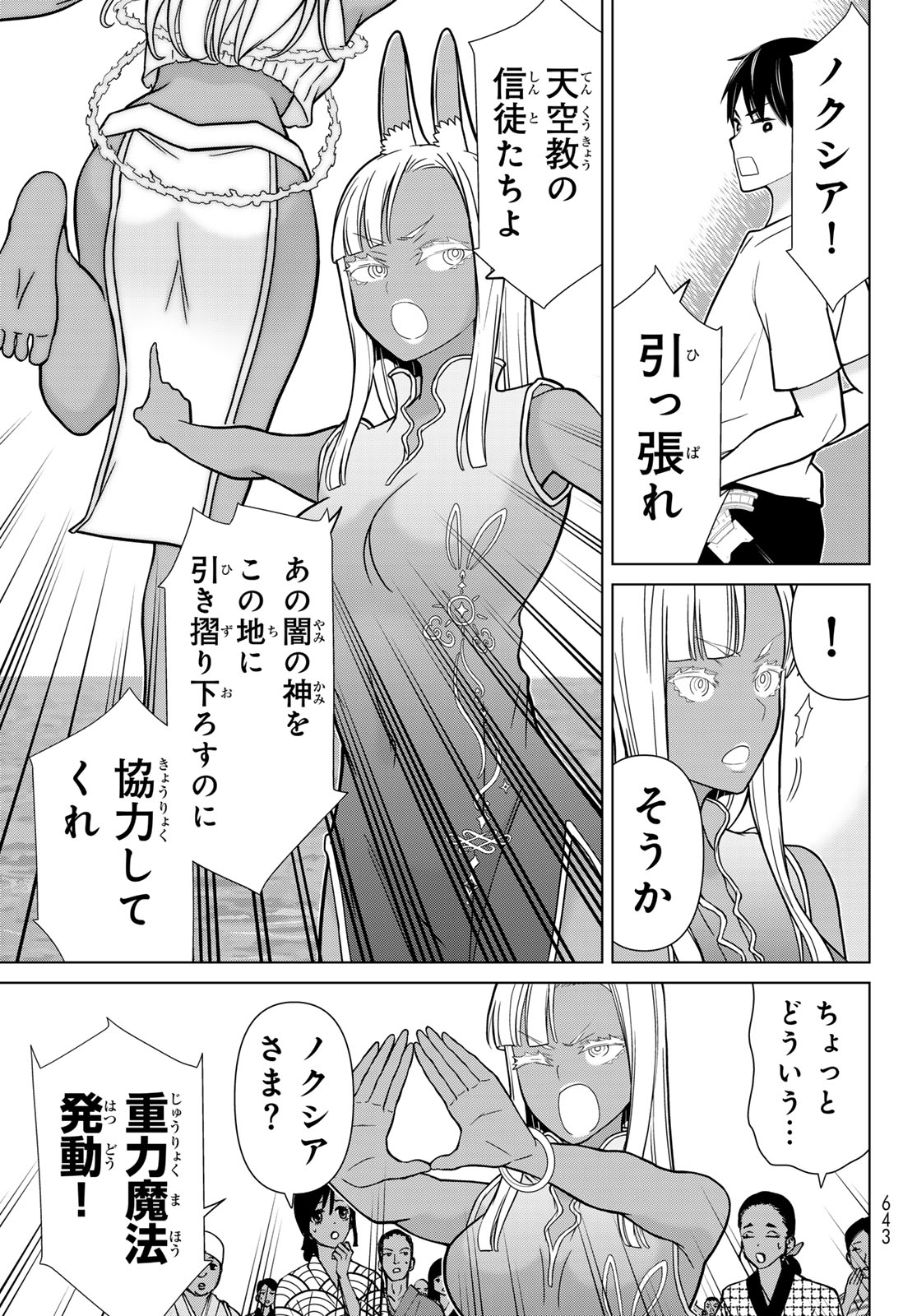 Jikan Teishi Yuusha - Yomei 3-ka no Settei ja Sekai o Sukuu ni wa Mijika Sugiru Chapter 83 43ページ
