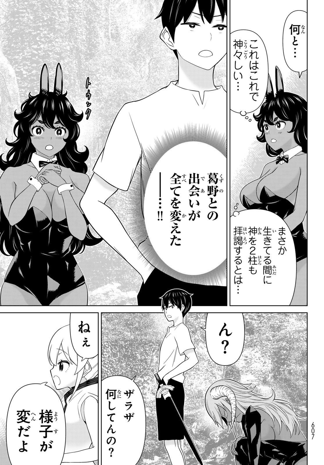 Jikan Teishi Yuusha - Yomei 3-ka no Settei ja Sekai o Sukuu ni wa Mijika Sugiru Chapter 83 7ページ