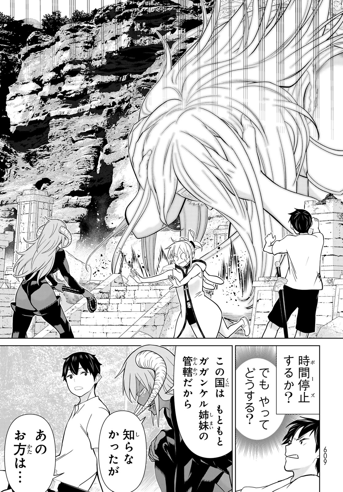 Jikan Teishi Yuusha - Yomei 3-ka no Settei ja Sekai o Sukuu ni wa Mijika Sugiru Chapter 83 9ページ