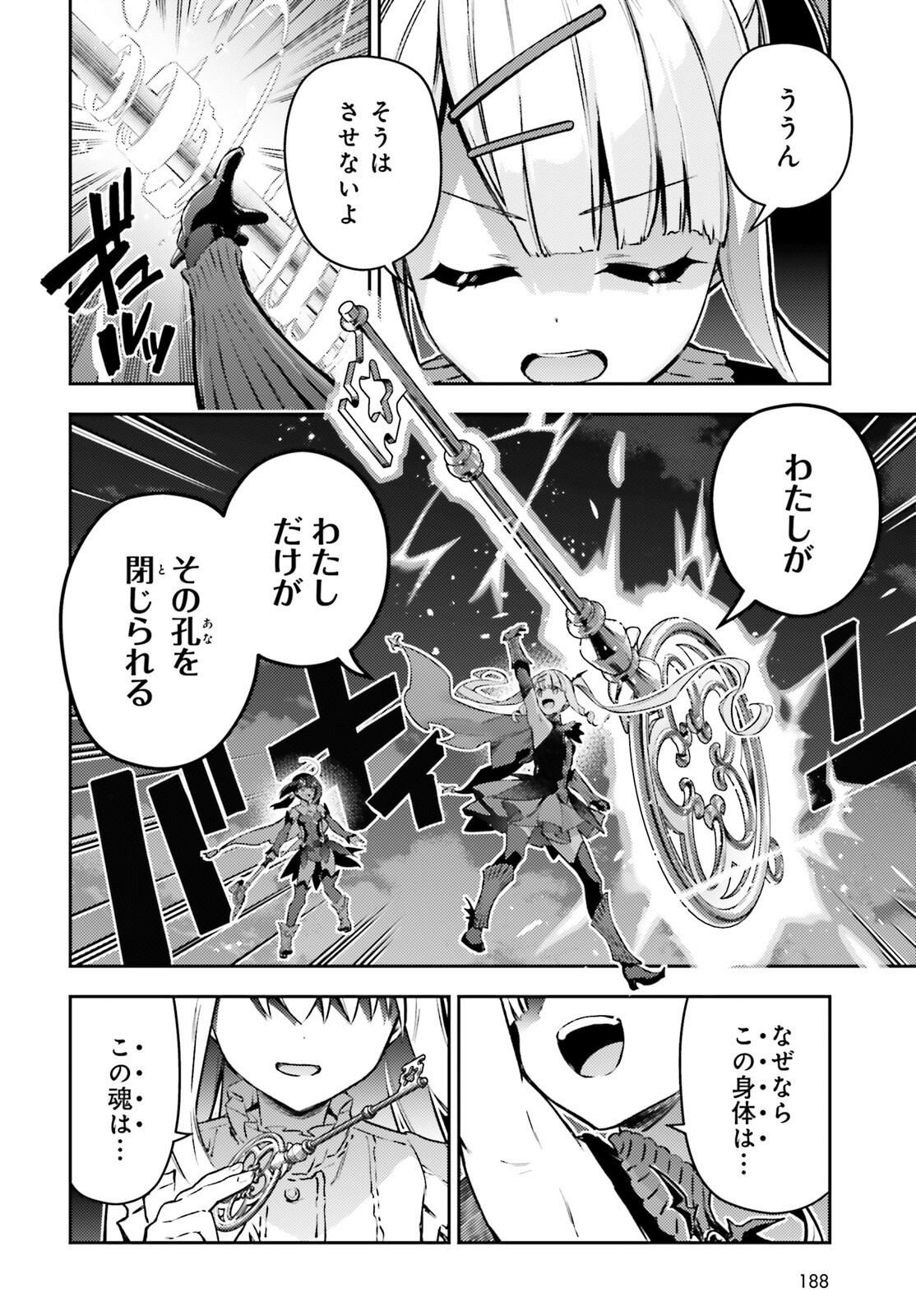 Fate/kaleid liner Prisma Illya 3rei!! Chapter 78 12ページ
