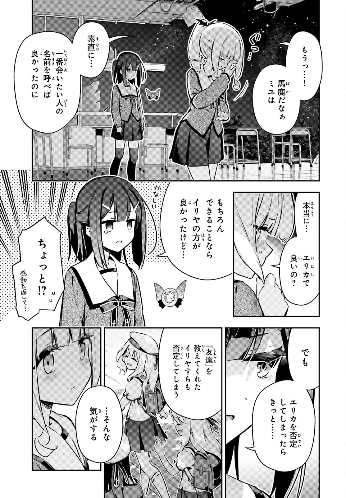 Fate/kaleid liner Prisma Illya 3rei!! Chapter 78 3ページ