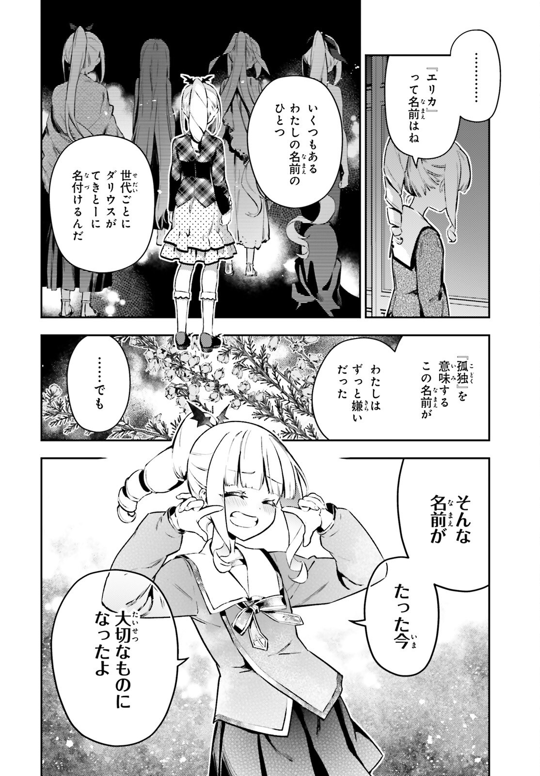 Fate/kaleid liner Prisma Illya 3rei!! Chapter 78 4ページ