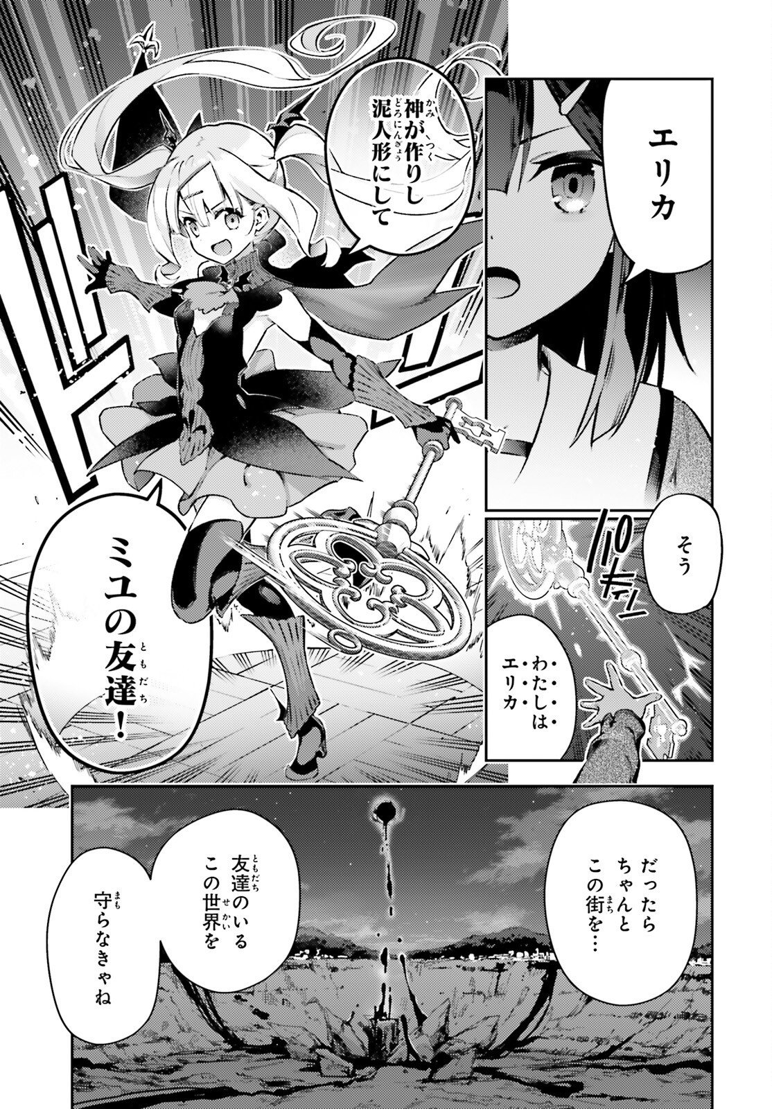 Fate/kaleid liner Prisma Illya 3rei!! Chapter 78 5ページ