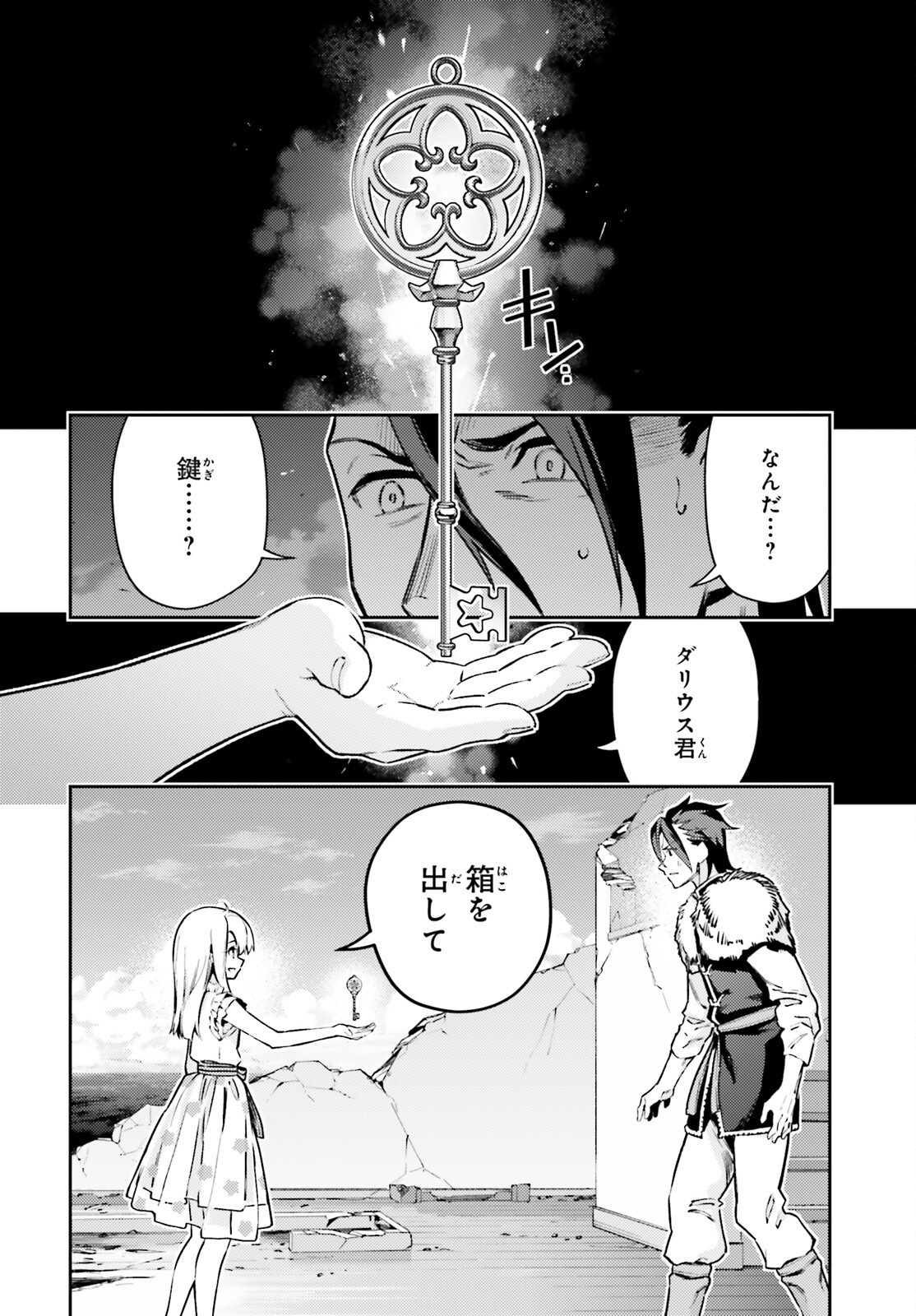 Fate/kaleid liner Prisma Illya 3rei!! Chapter 78 6ページ