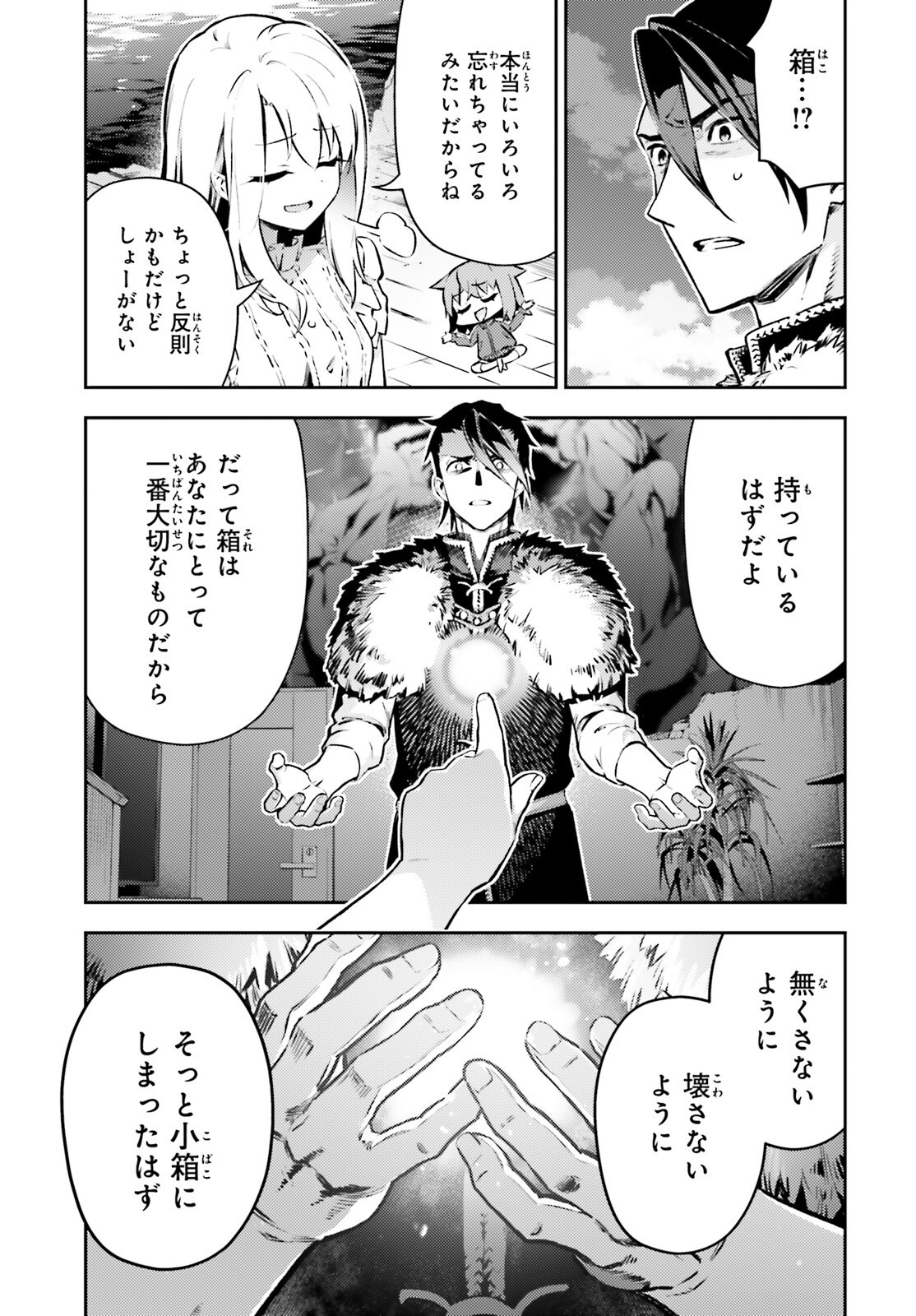 Fate/kaleid liner Prisma Illya 3rei!! Chapter 78 7ページ