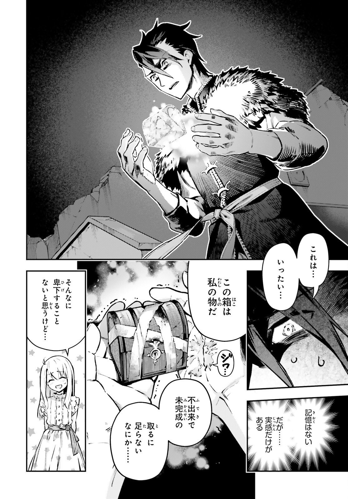 Fate/kaleid liner Prisma Illya 3rei!! Chapter 78 8ページ