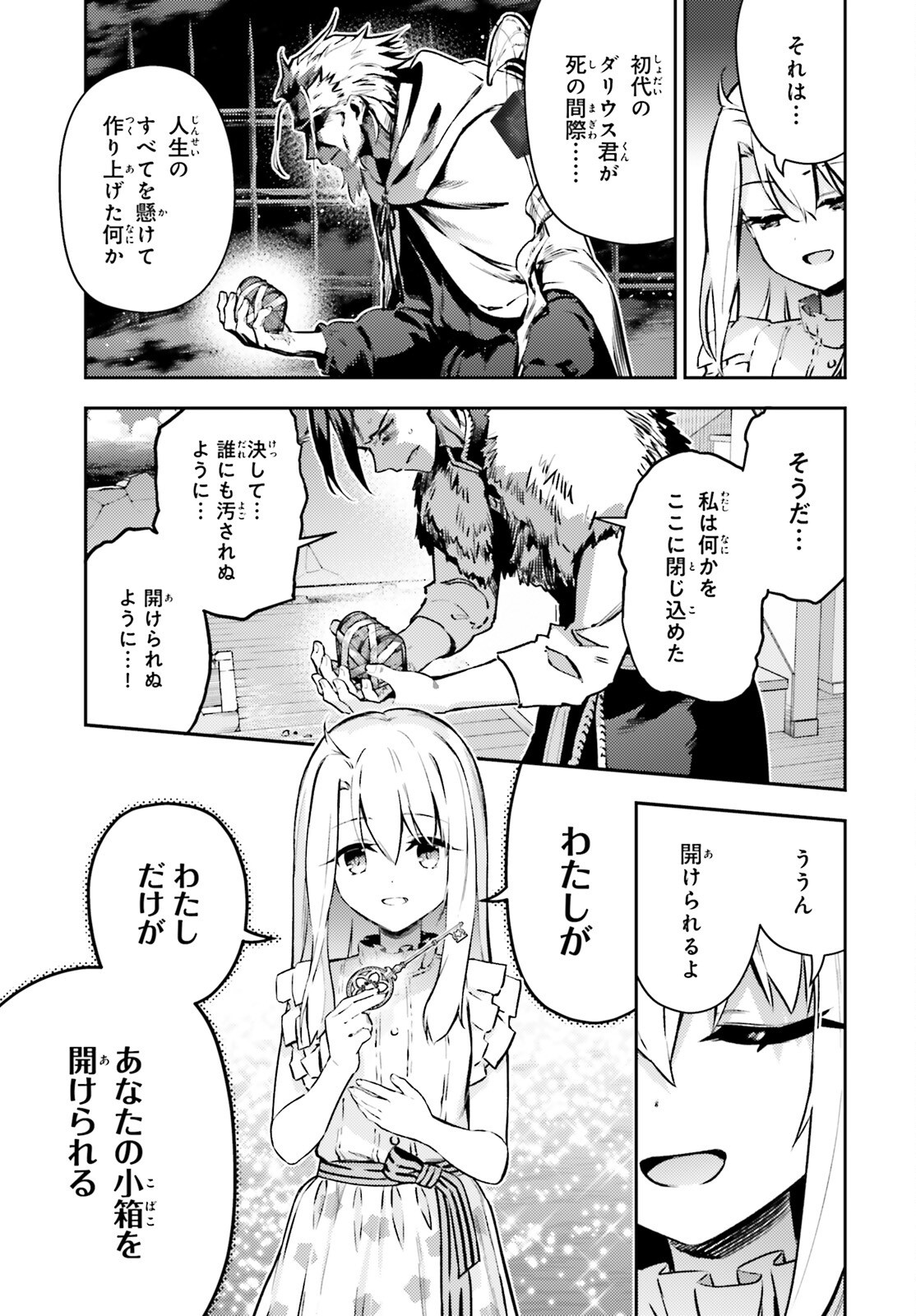 Fate/kaleid liner Prisma Illya 3rei!! Chapter 78 9ページ