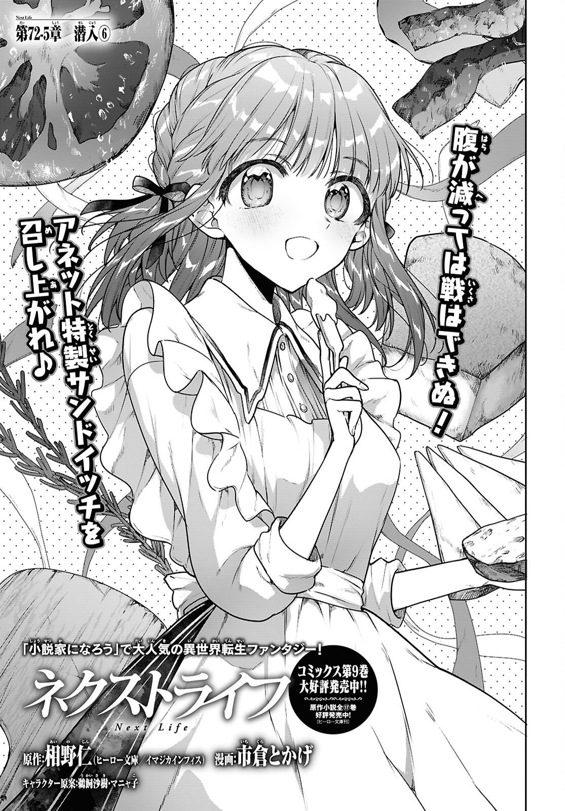 Next Life Chapter 72.5 1ページ