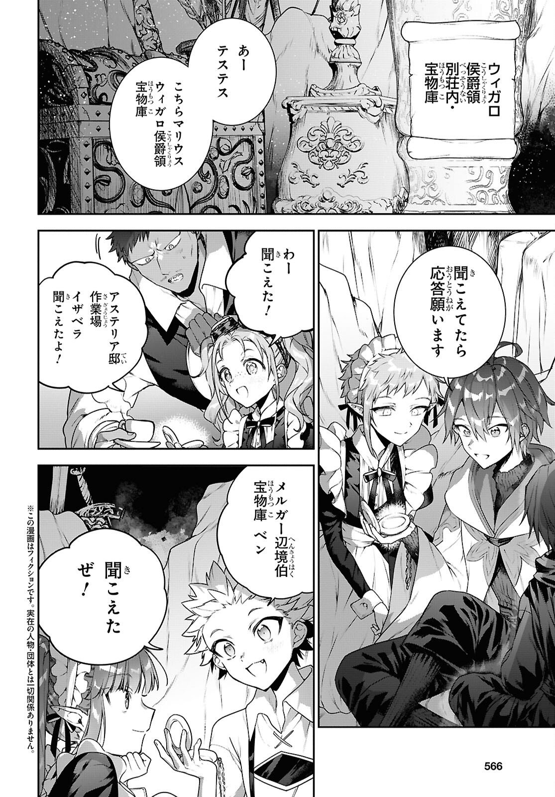 Next Life Chapter 72.5 2ページ