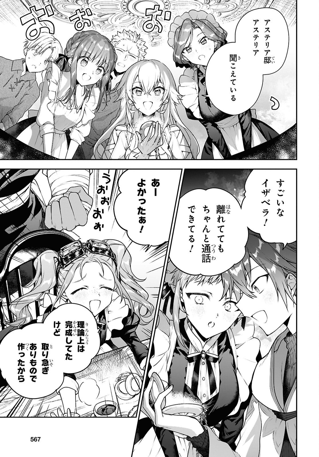 Next Life Chapter 72.5 3ページ