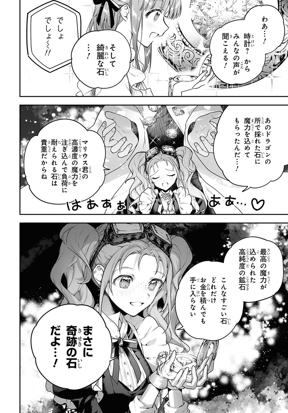 Next Life Chapter 72.5 4ページ