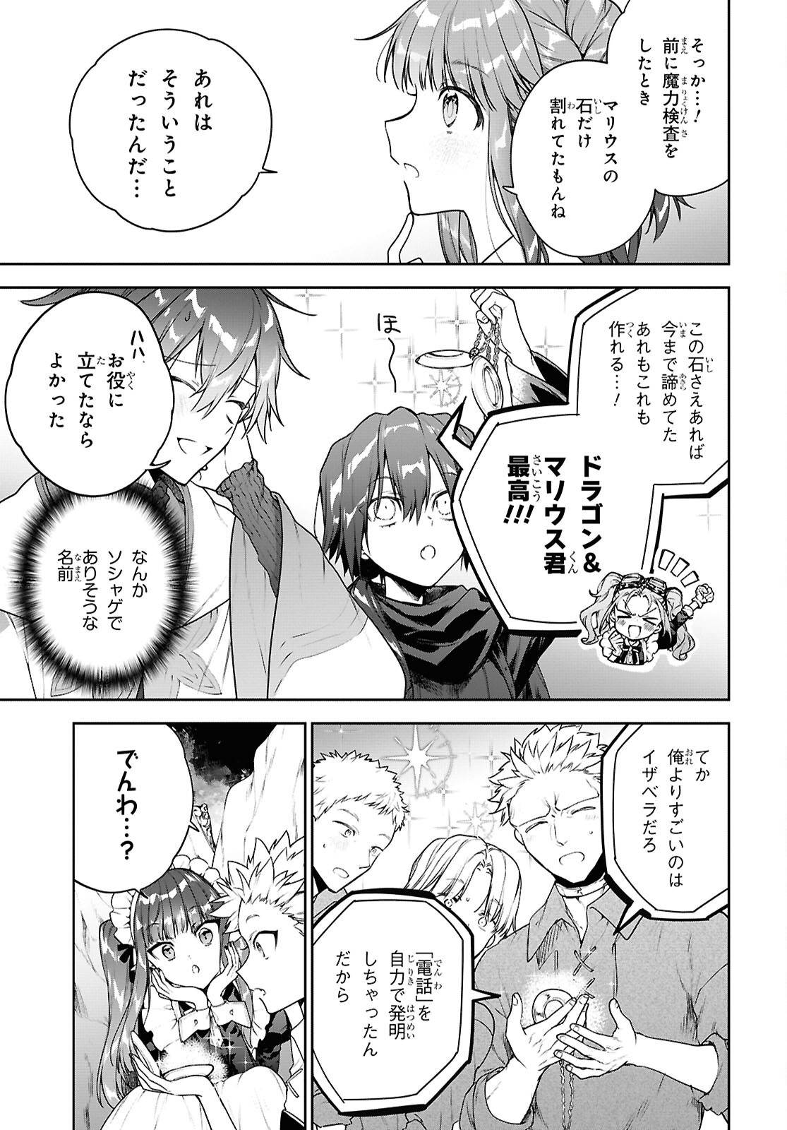 Next Life Chapter 72.5 5ページ
