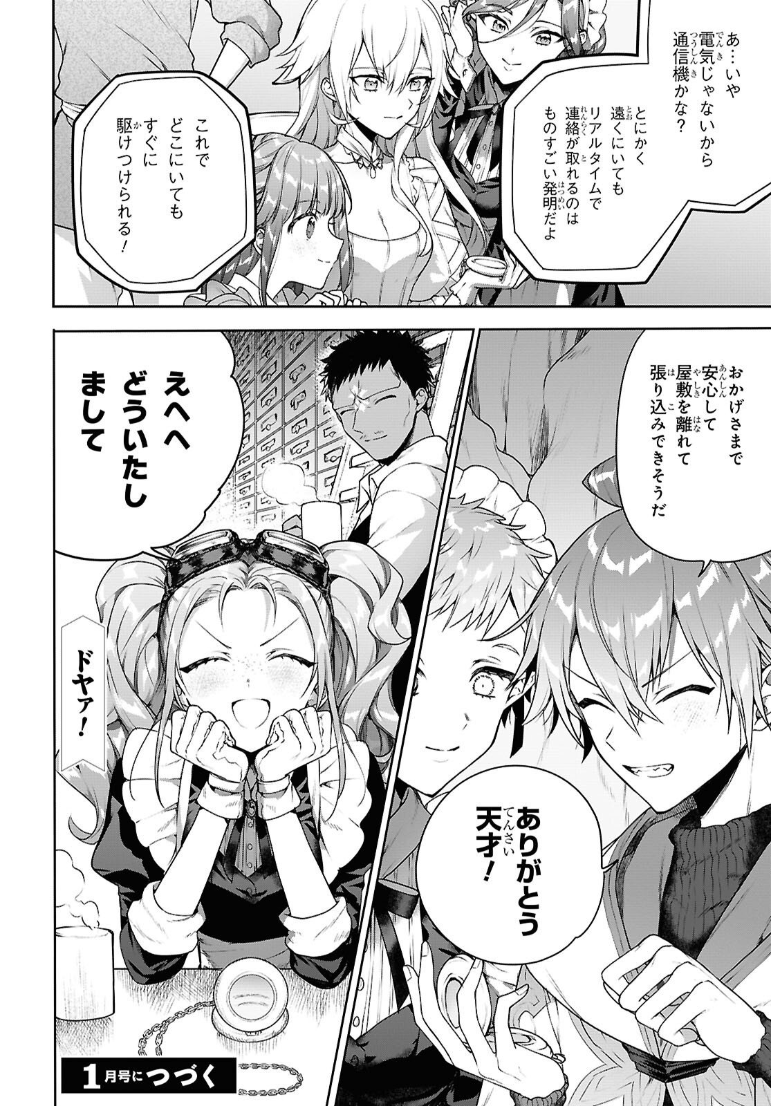 Next Life Chapter 72.5 6ページ