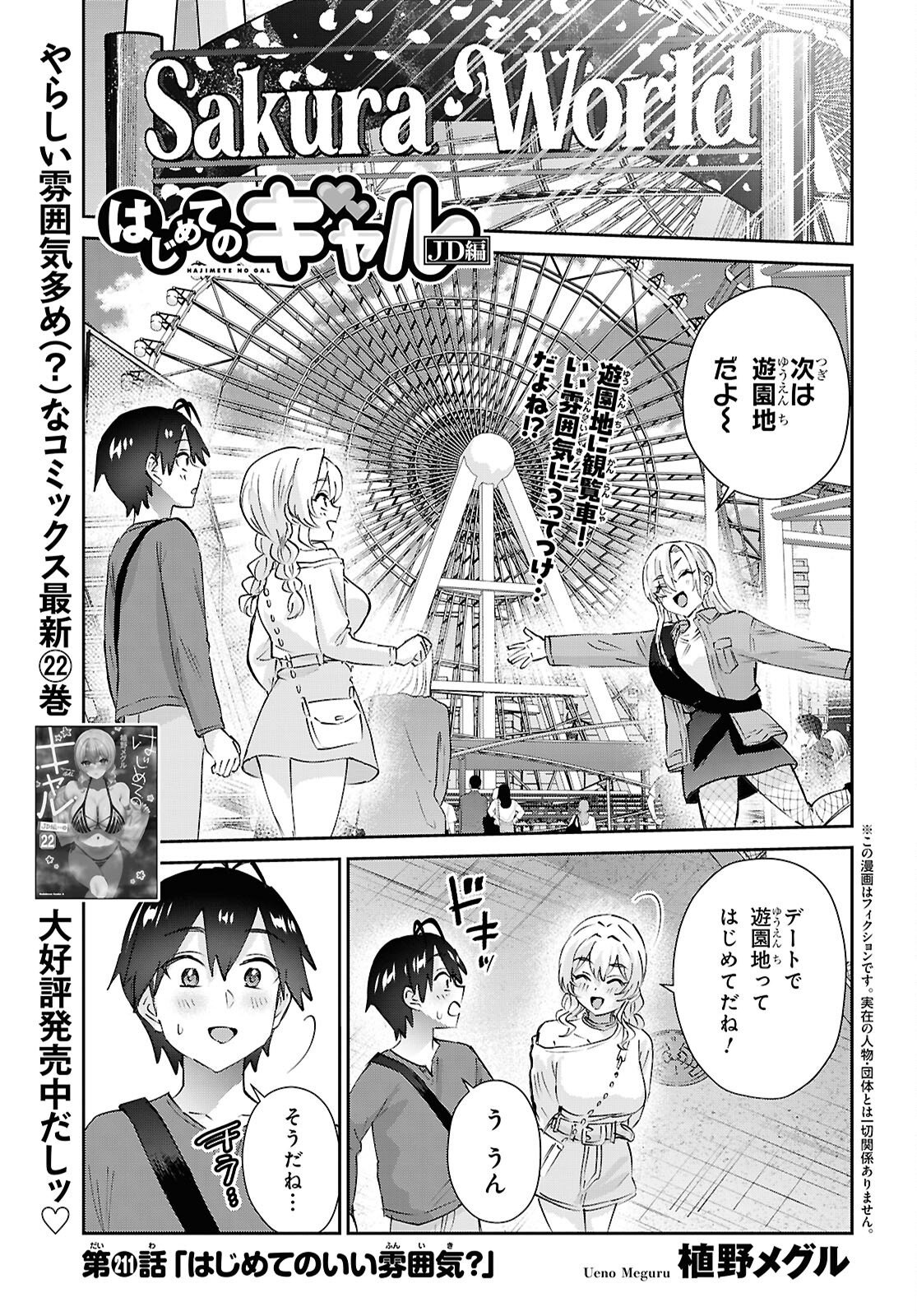 Hajimete no Gal Chapter 211 1ページ