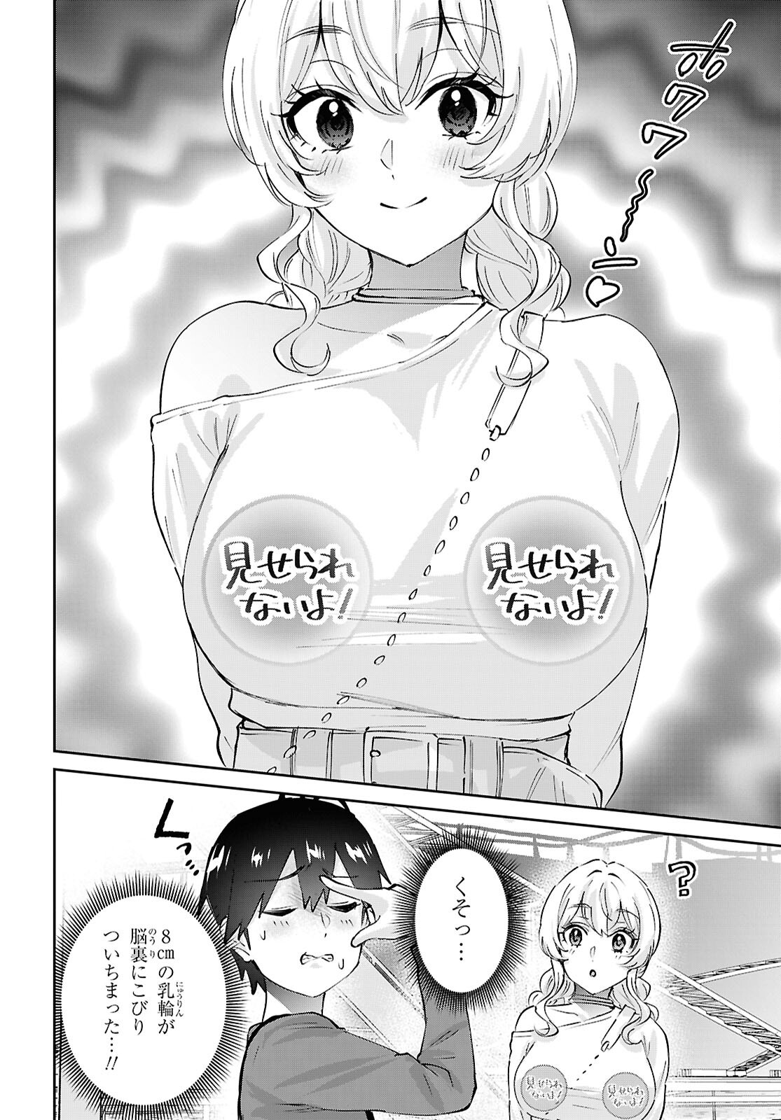 Hajimete no Gal Chapter 211 2ページ