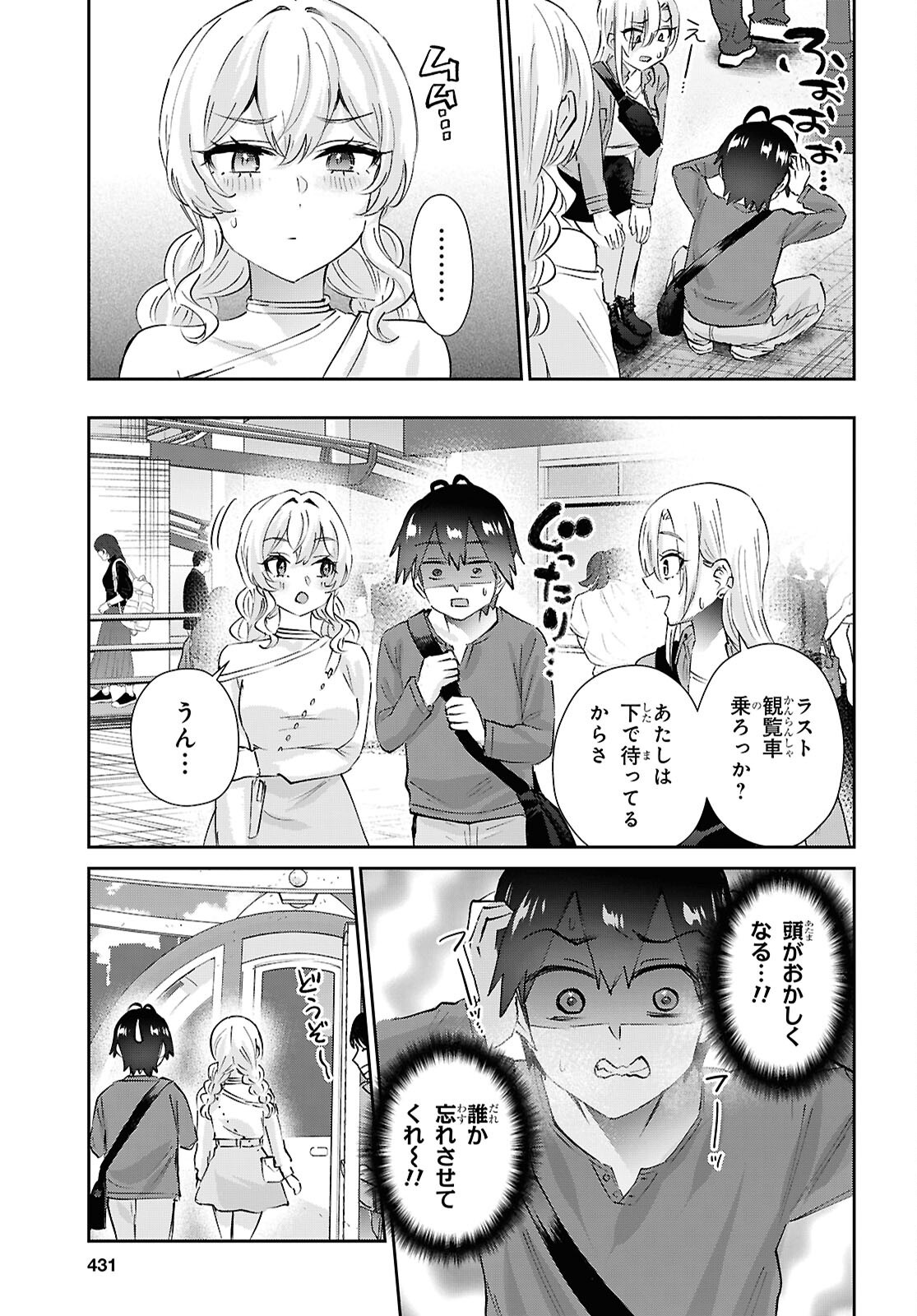 Hajimete no Gal Chapter 211 11ページ