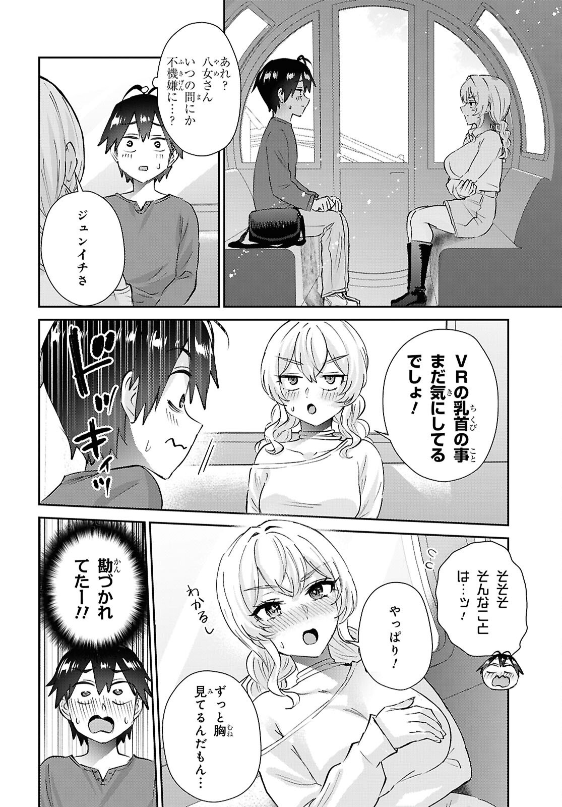 Hajimete no Gal Chapter 211 12ページ