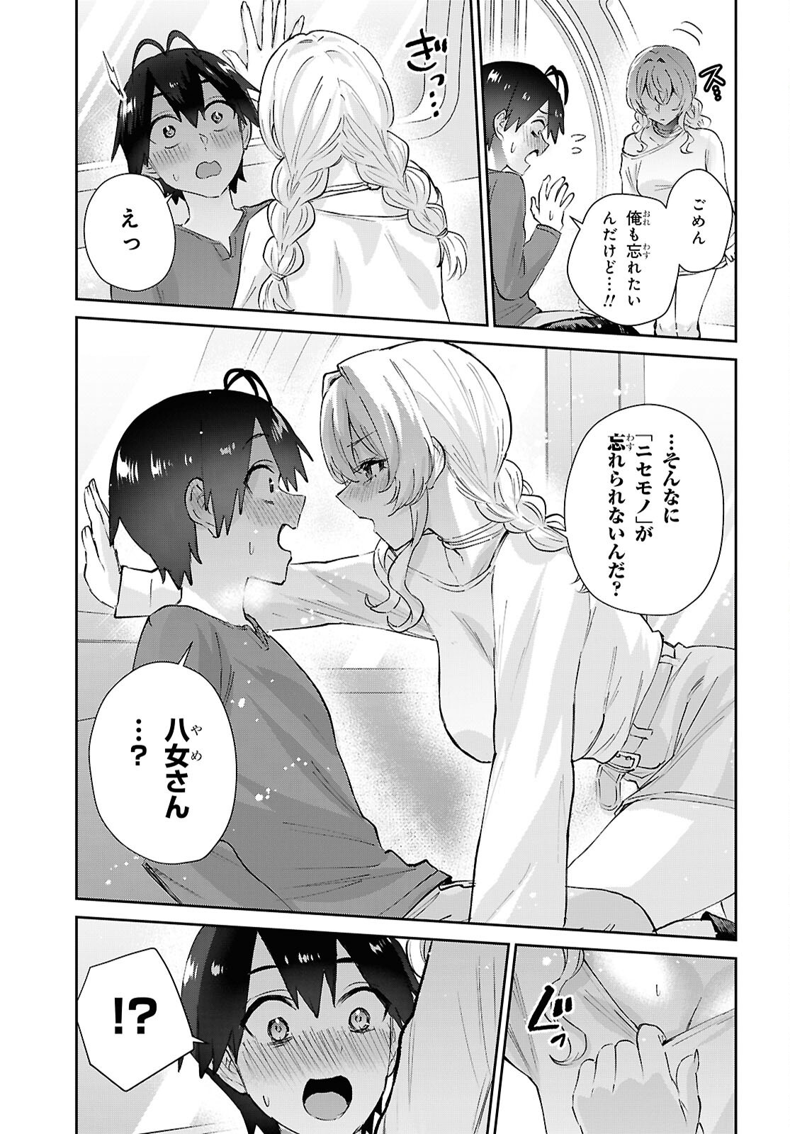 Hajimete no Gal Chapter 211 13ページ