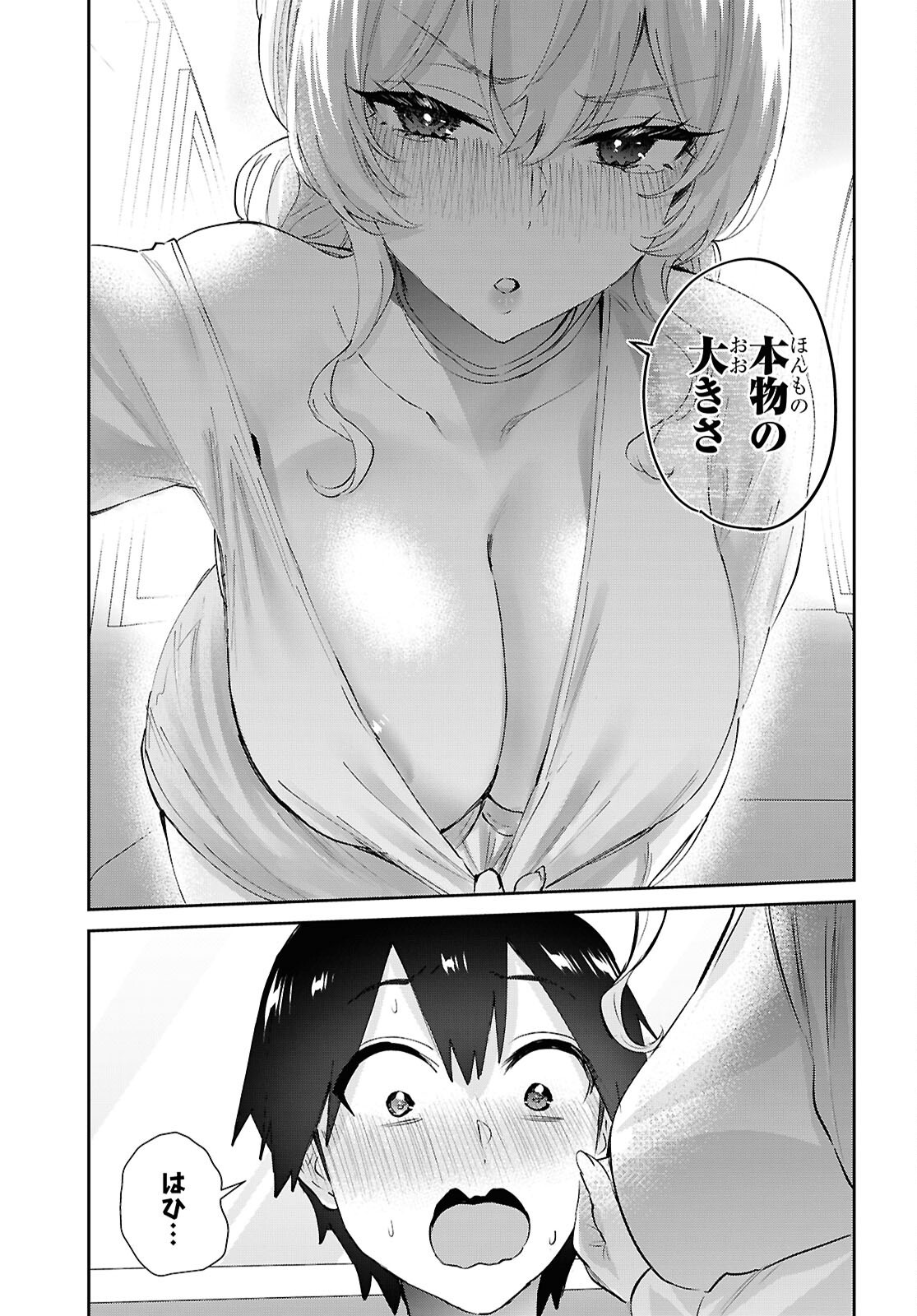 Hajimete no Gal Chapter 211 15ページ