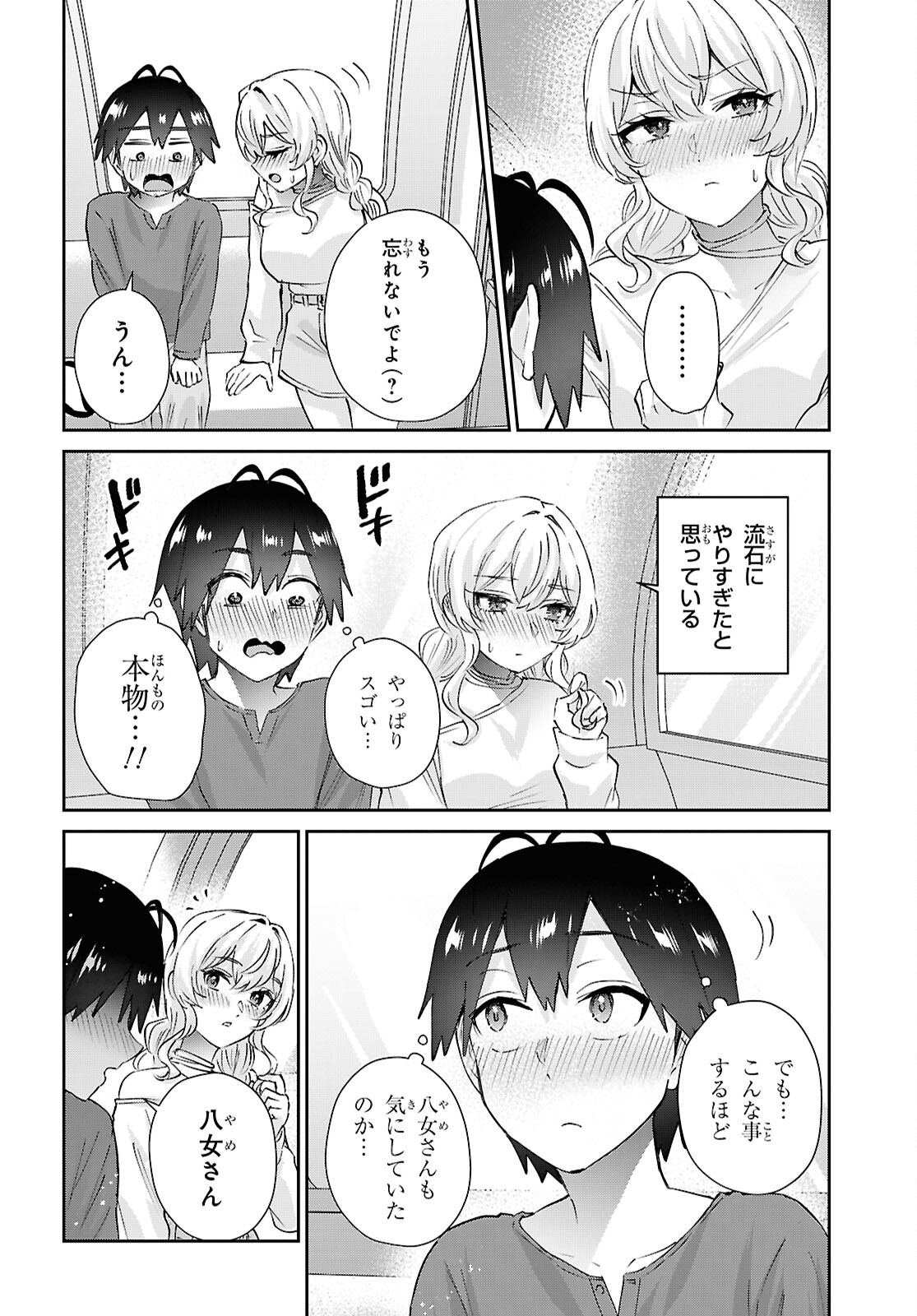 Hajimete no Gal Chapter 211 16ページ