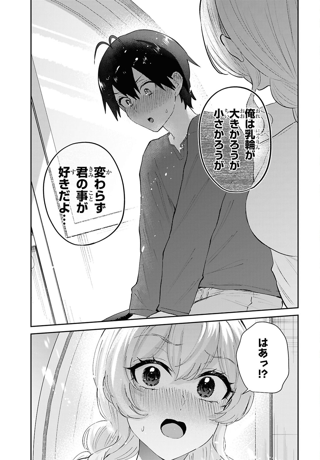 Hajimete no Gal Chapter 211 17ページ