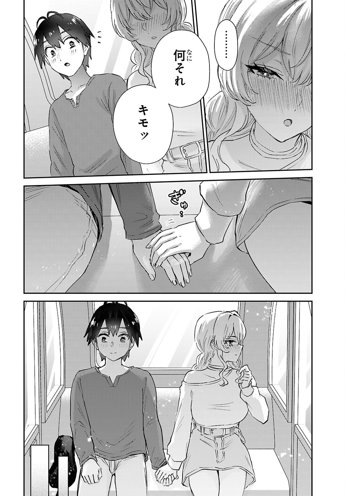 Hajimete no Gal Chapter 211 18ページ
