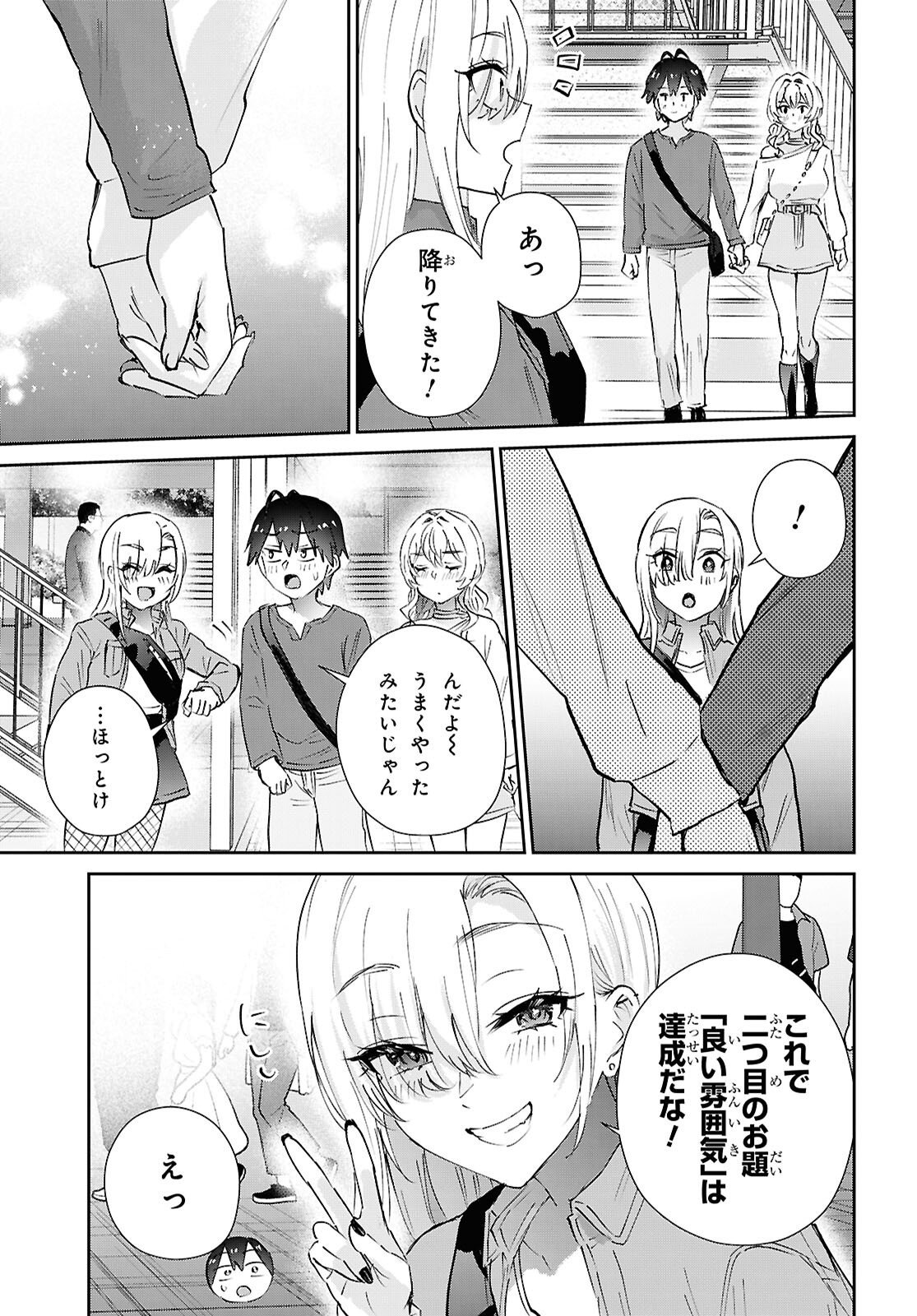 Hajimete no Gal Chapter 211 19ページ