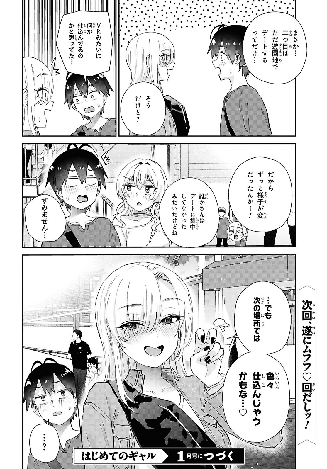 Hajimete no Gal Chapter 211 20ページ