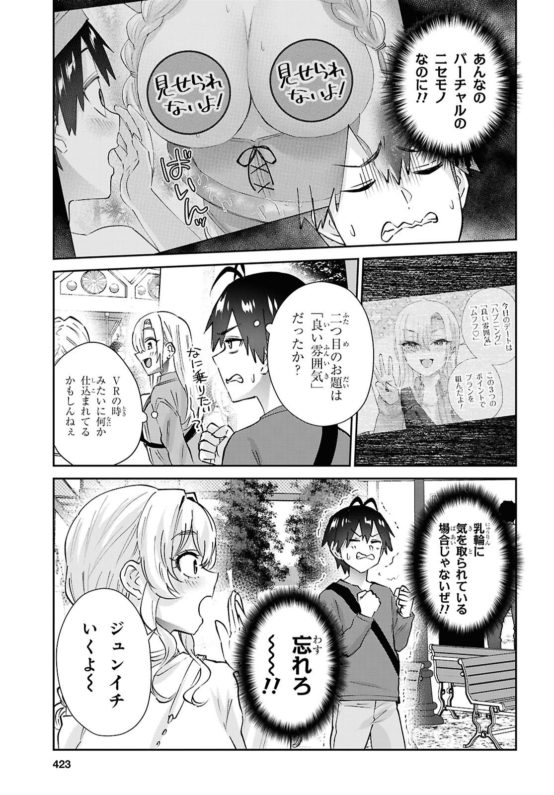 Hajimete no Gal Chapter 211 3ページ