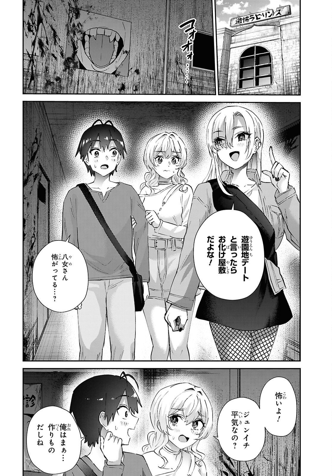 Hajimete no Gal Chapter 211 4ページ