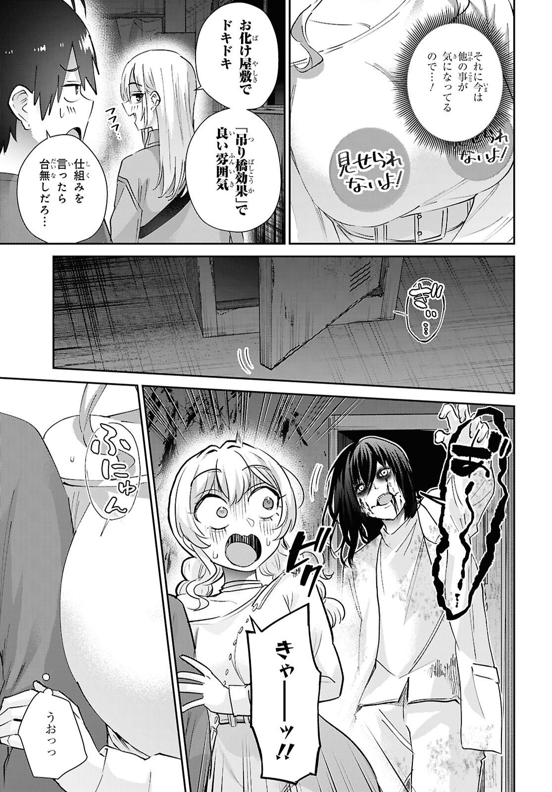 Hajimete no Gal Chapter 211 5ページ