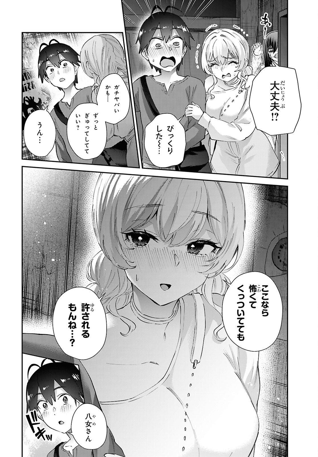 Hajimete no Gal Chapter 211 6ページ