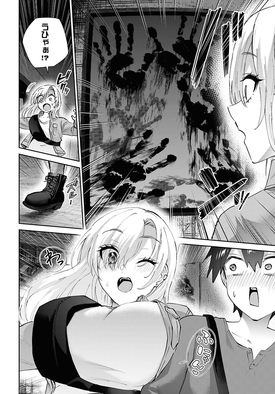 Hajimete no Gal Chapter 211 8ページ