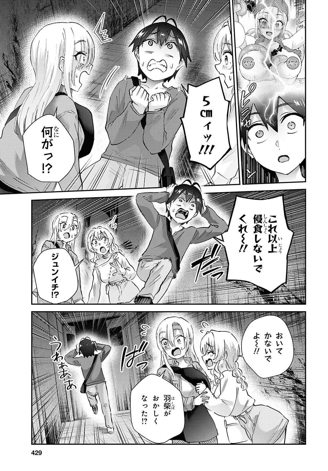 Hajimete no Gal Chapter 211 9ページ
