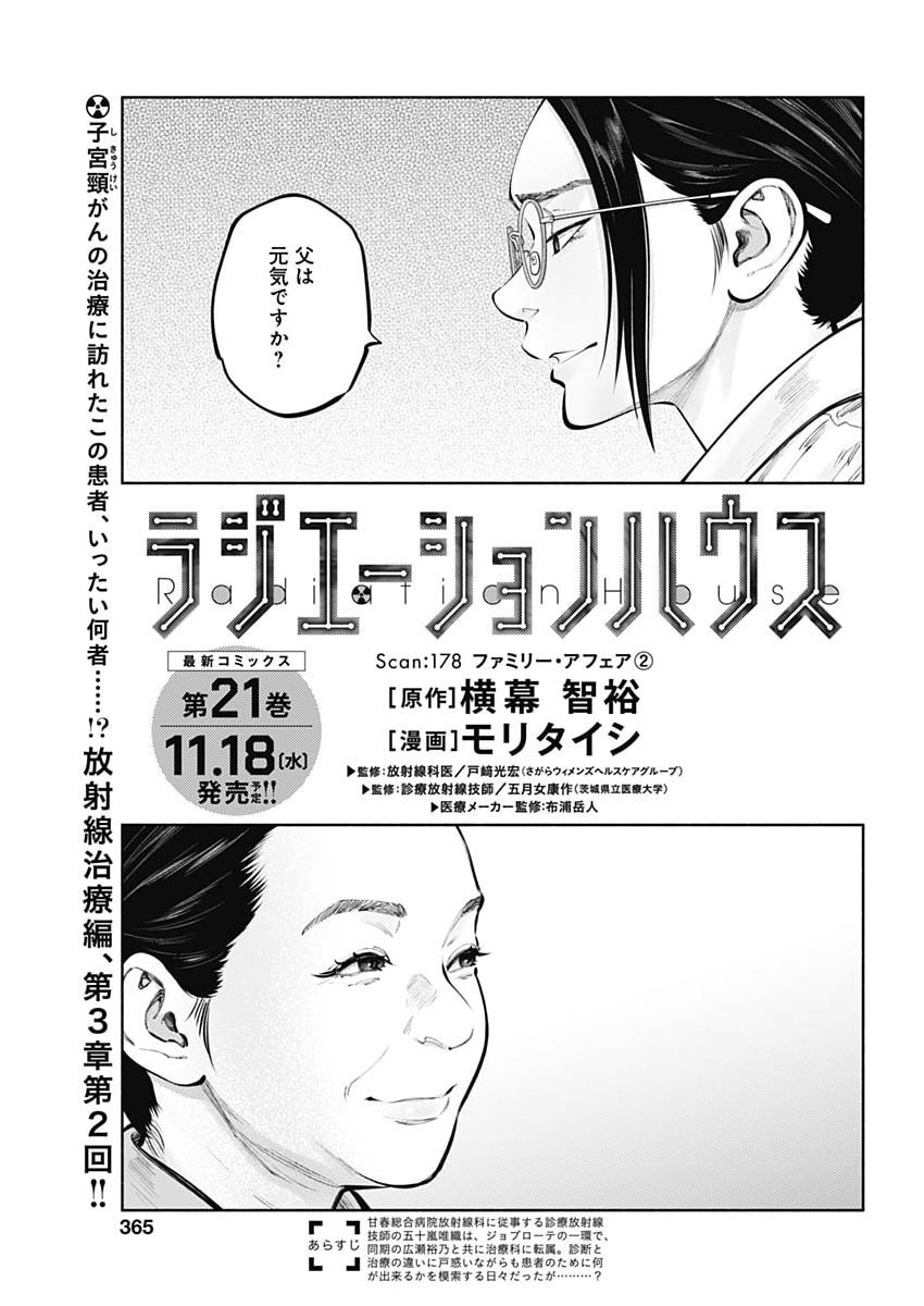 Radiation House Chapter 178 1ページ