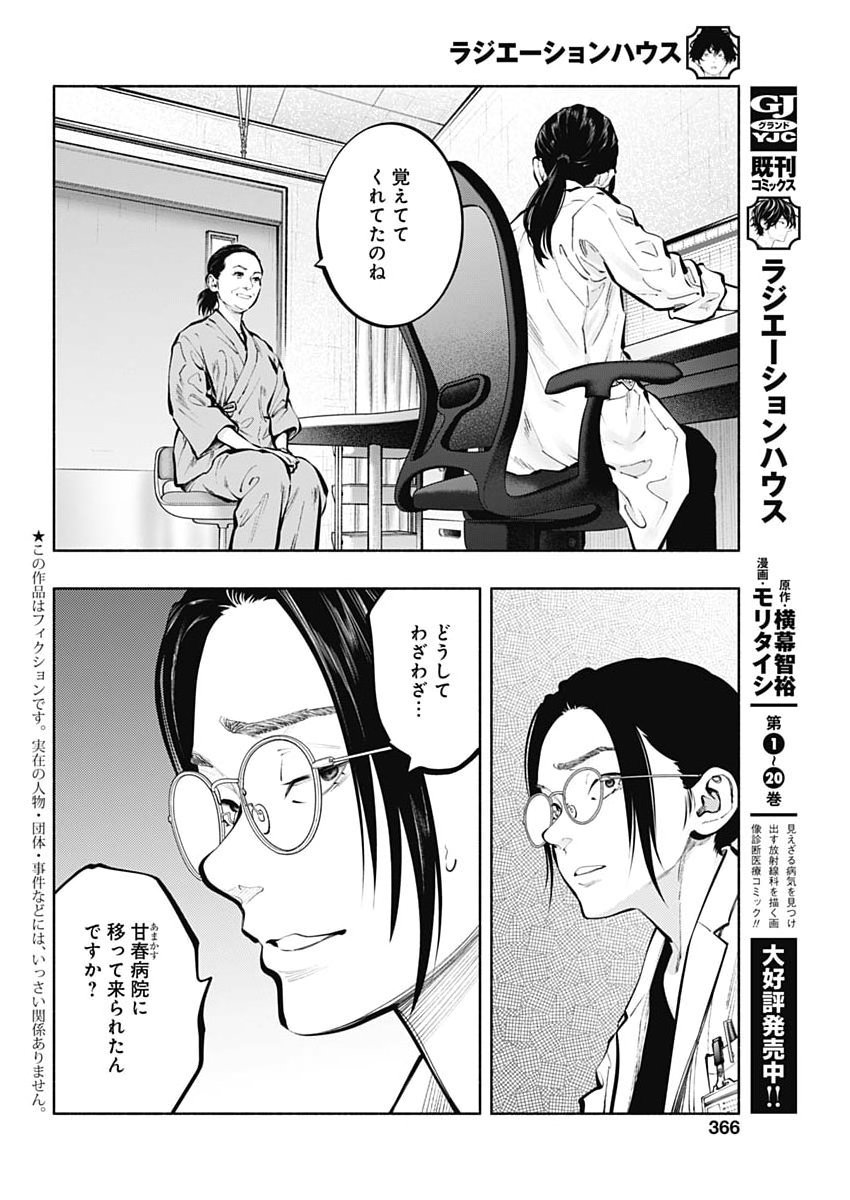Radiation House Chapter 178 2ページ