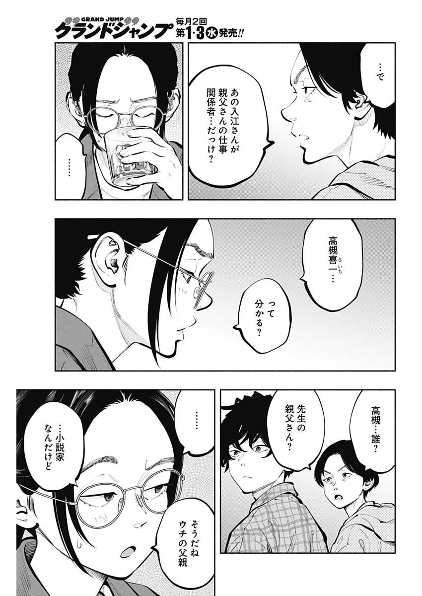 Radiation House Chapter 178 11ページ