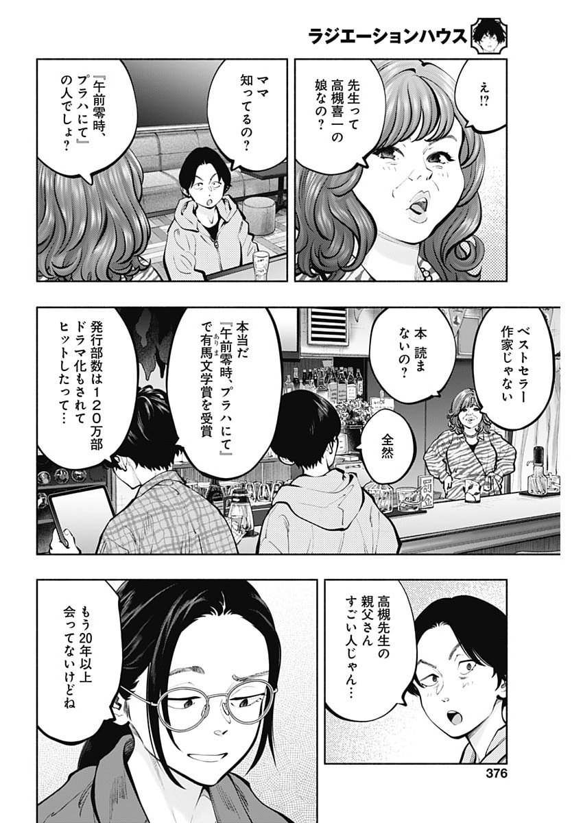 Radiation House Chapter 178 12ページ