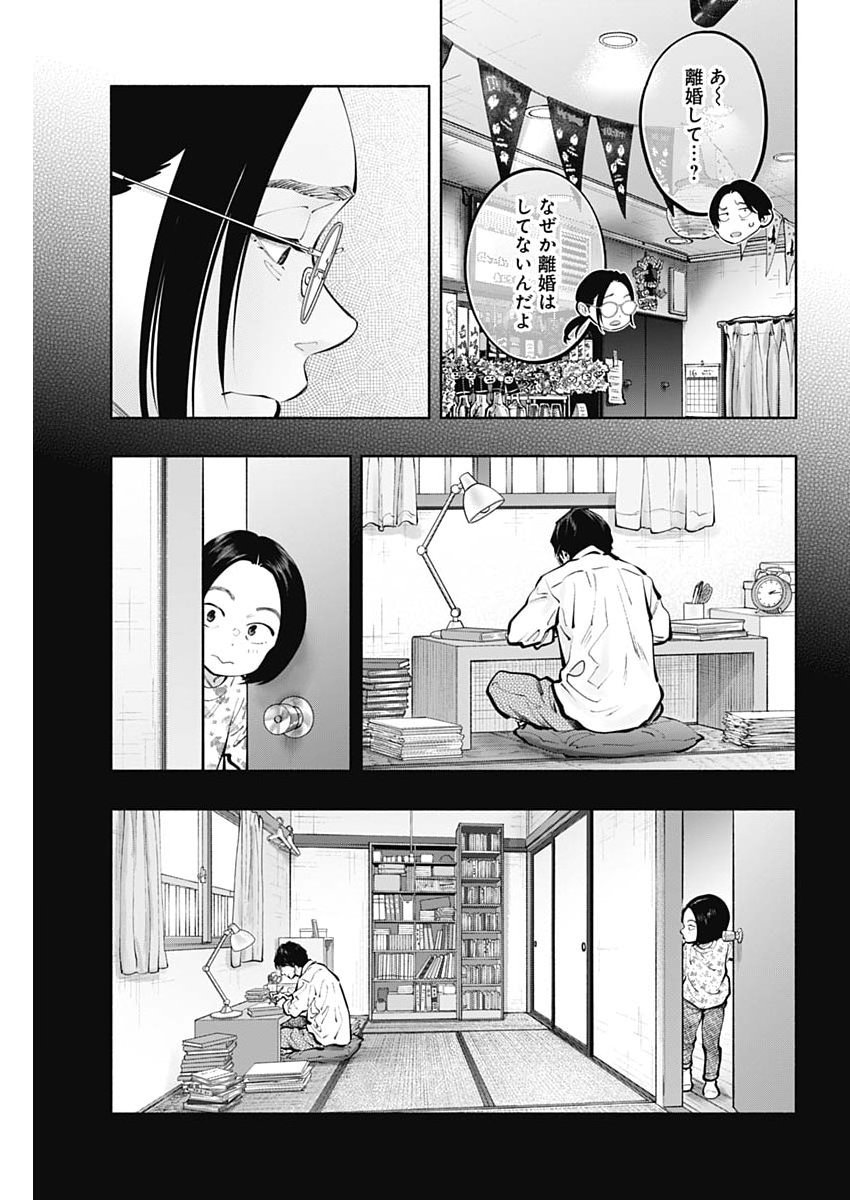 Radiation House Chapter 178 13ページ