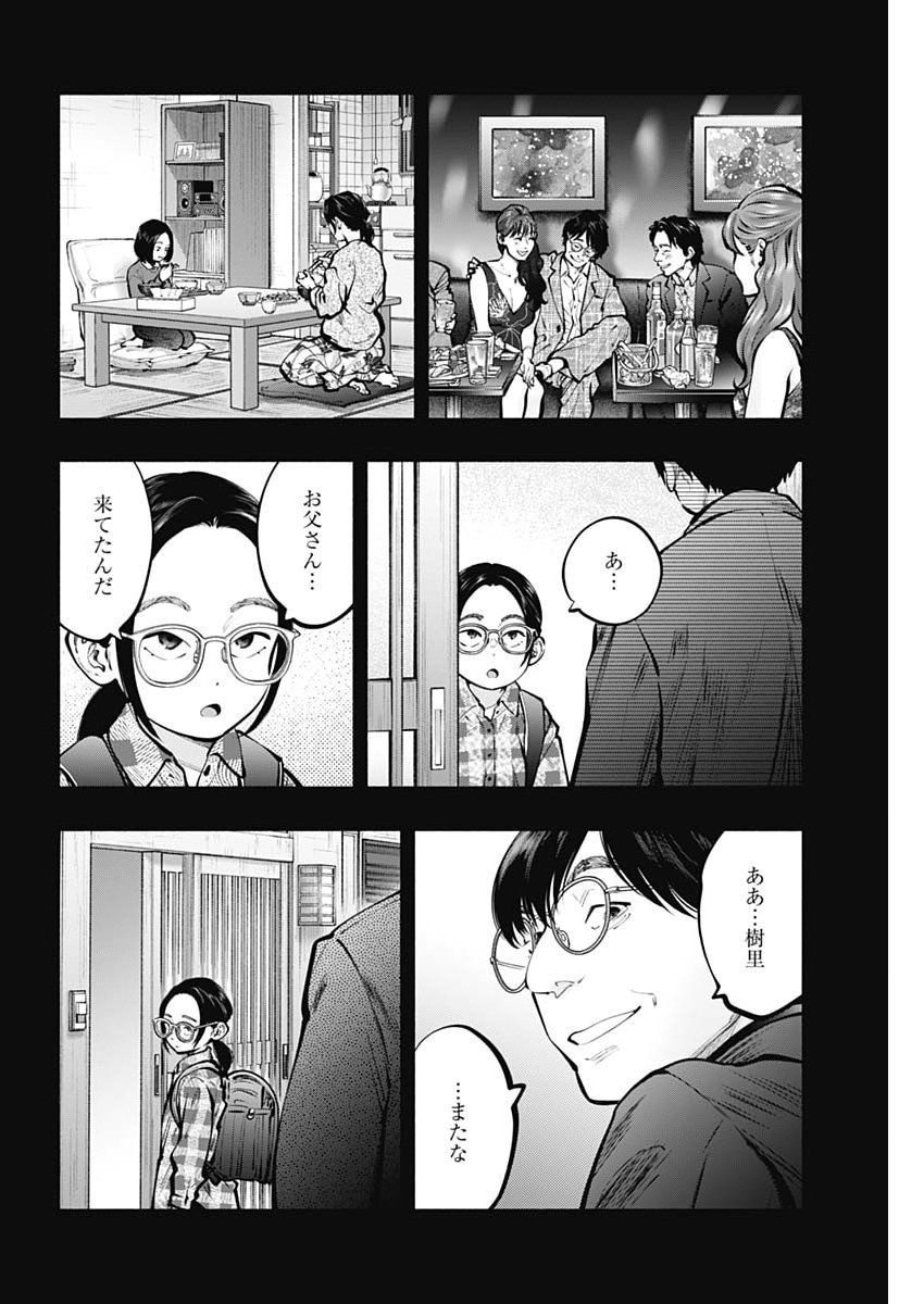 Radiation House Chapter 178 14ページ
